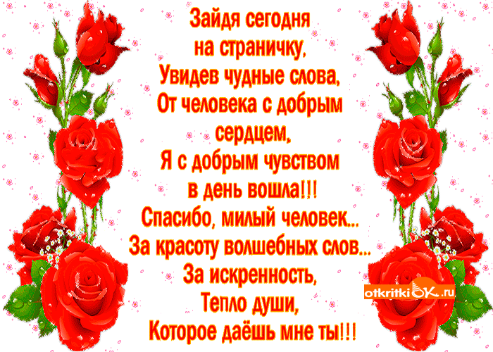 Открытка Спасибо - Открытка с розами: Красивое поздравление с любовью | Красивая открытка #18
