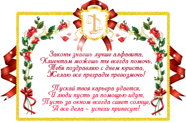 Открытка Открытки с днем юриста - Открытка с красными розами и весами | Красивая открытка #27