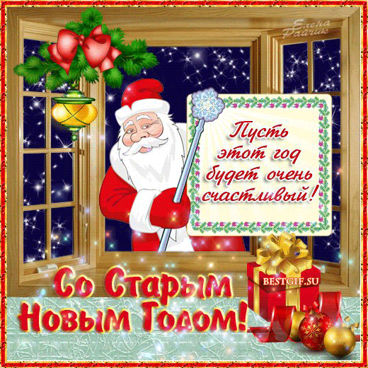 Открытка открытки на старый новый год - Новогодняя открытка: Снегурочка и Дед Мороз | Красивая открытка #36