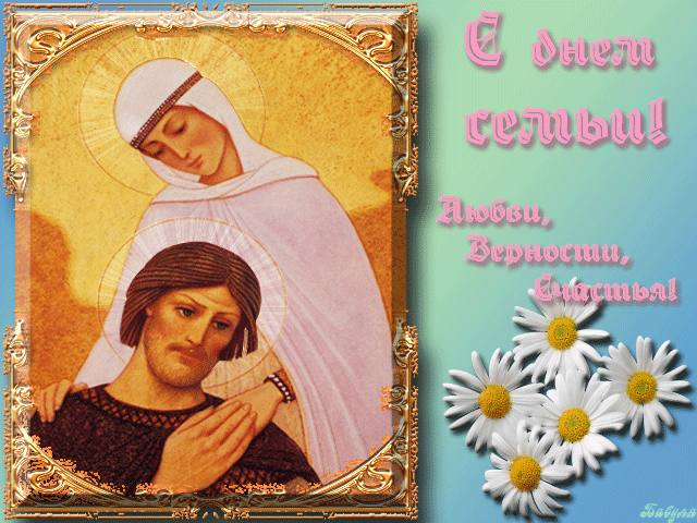 Открытка Открытки с днем семьи, любви и верности - Икона Богоматери и Христа: Праздничная открытка | Красивая открытка #46
