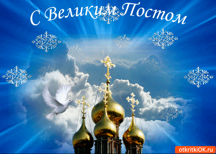 Открытка Открытки на Великий Пост - Церковь и голубь на фоне неба - открытка | Красивая открытка #39