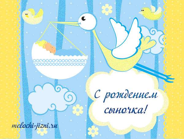 Открытка С рождением сына - Открытка с рождения: милый утенок и птичка | Красивая открытка #102