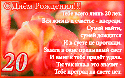 Открытка Открытки на 20 лет - Открытка с днем рождения: 20 лет. Яркие цветы | Красивая открытка #46