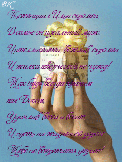 Открытка Открытки с именем Илья - Открытка с подарком в руках | Красивая открытка #82