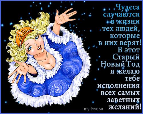 Открытка Исполнения желаний - Снегурочка: Новогоднее поздравление с изображением | Красивая открытка #20