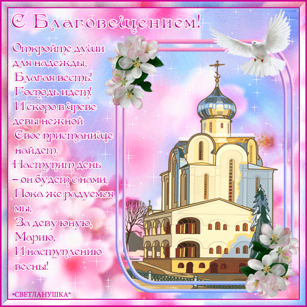 Открытка С Благовещением - Открытка с храмом и цветущей вишней | Красивая открытка #28