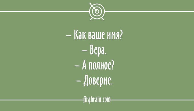 Открытка Остроумные открытки с приколами - Открытка «Вера»: поздравления и пожелания | Красивая открытка #23