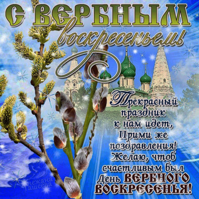 Открытка Вербное Воскресенье - День воскресенья! | Красивая открытка #82