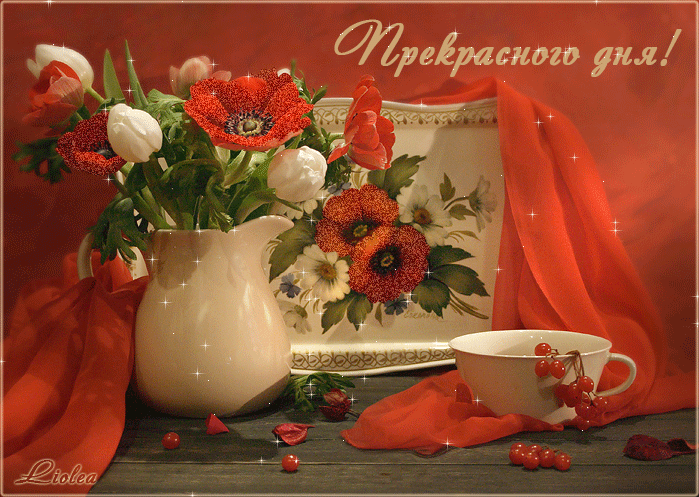 Открытка Хорошего дня - Открытка с маками и чашкой | Красивая открытка #90