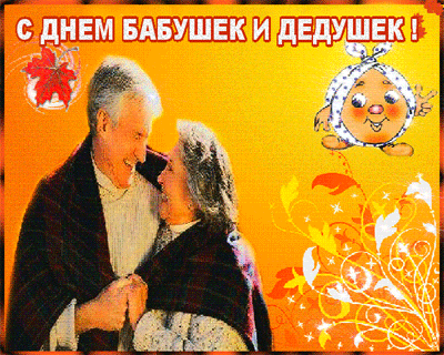 Открытка Открытки с днем бабушек и дедушек - Открытка: С Днем Святой Любви! Поздравления паре | Красивая открытка #48
