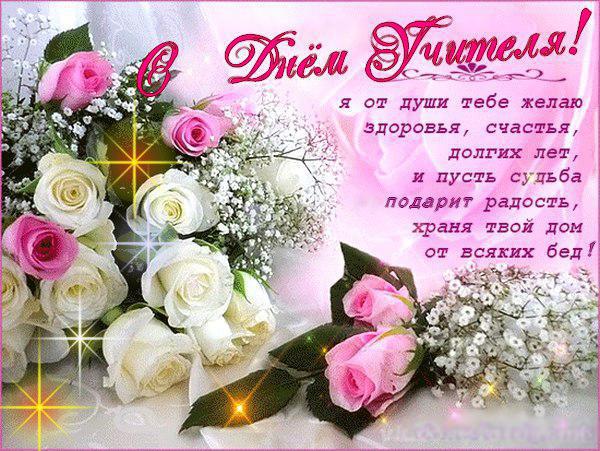 Открытка День учителя - Открытка с розовыми и белыми розами | Красивая открытка #51
