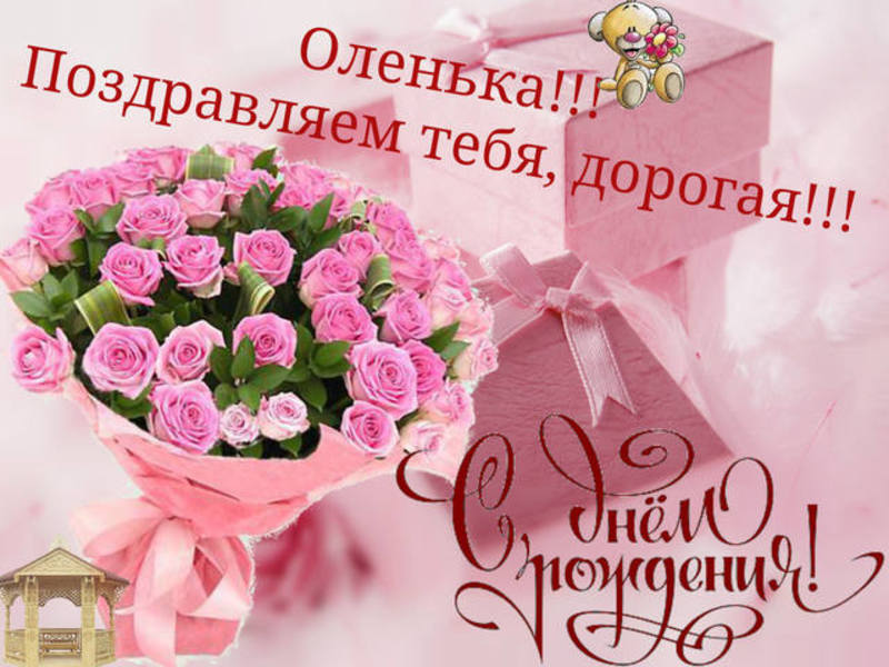 Открытка открытки с именем Ольга  - Букет роз и поздравление: Открытка с цветами | Красивая открытка #5