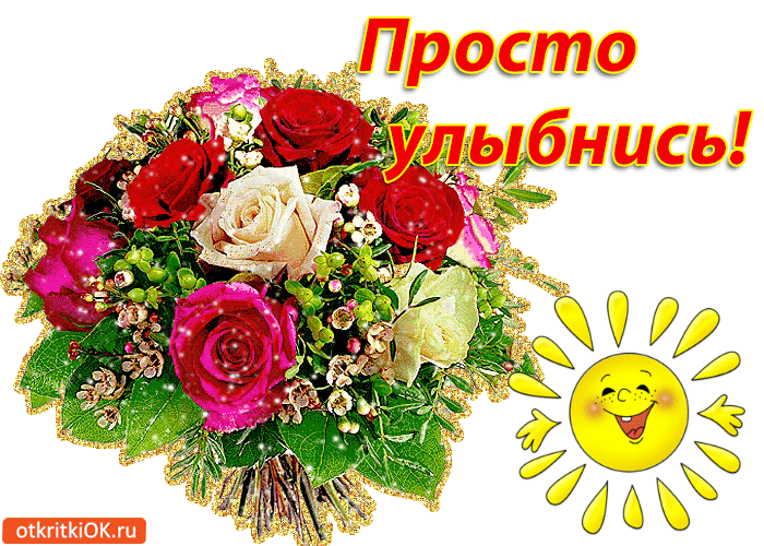 Открытка Улыбнись - Букет роз и зелени: Красные и белые цветы | Красивая открытка #26