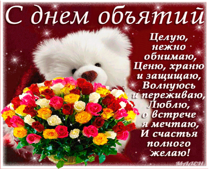 Открытка Открытки с днем объятий - Милый медвежонок и розы: открытка с днем рождения | Красивая открытка #126