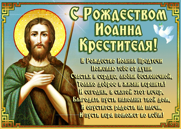 Открытка Рождество Иоанна Предтечи - Икона Спасителя: Открытка с Рождества | Красивая открытка #5