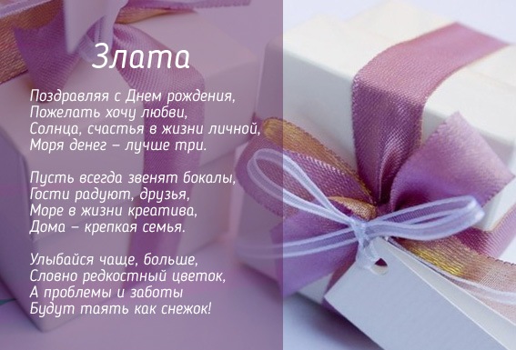 Открытка открытки с именем Злата - Фиолетовая открытка с лентами | Красивая открытка #15