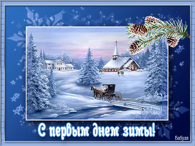 Открытка С первым снегом - Зимний пейзаж с лошадью и санями. Открытка снегом. | Красивая открытка #49