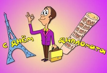 Открытка Открытки на День дипломатического работника - Открытка с Эйфелевой башней и мужчиной | Красивая открытка #12