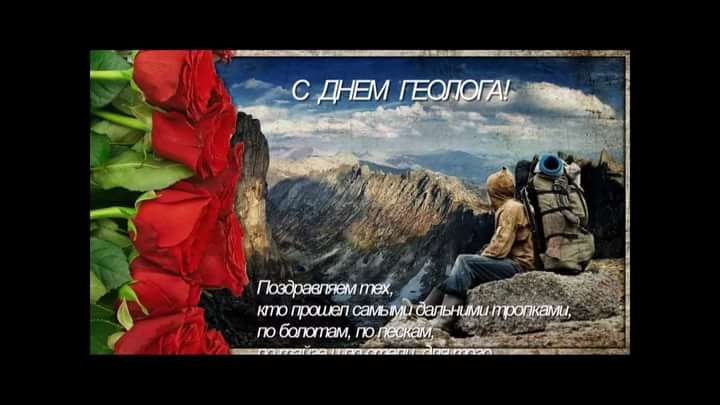 Открытка Открытки с днем геолога - Открытка с видом на горы и путешественником | Красивая открытка #54