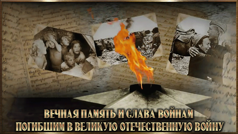 Открытка Помним, любим, скорбим - Открытка ко Дню Победы: Память героев ВОВ | Красивая открытка #77