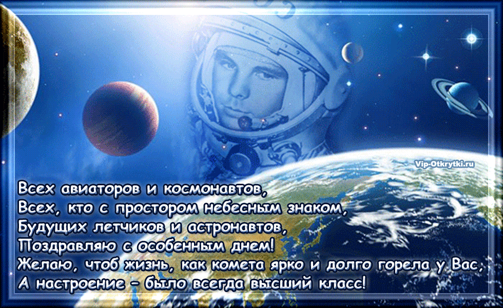 Открытка Открытки с Днем Космонавтики  - Открытка космонавту: Поздравления с днем рождения | Красивая открытка #4