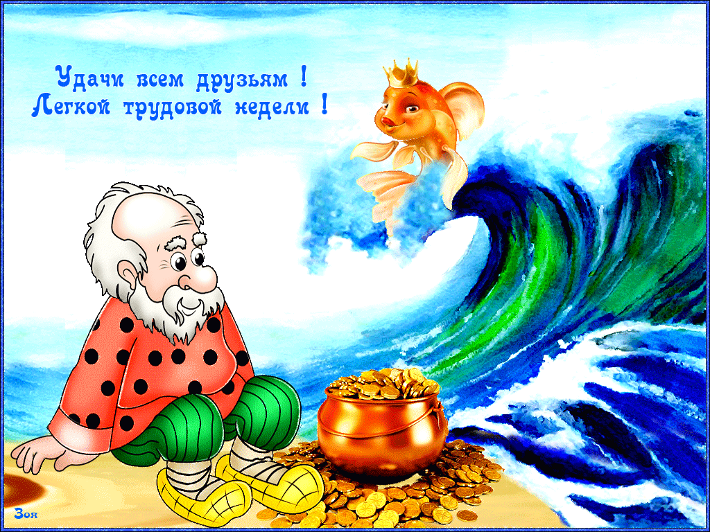Открытка Открытки удачной недели - Открытка с волшебником, сокровищем и рыбой | Красивая открытка #213