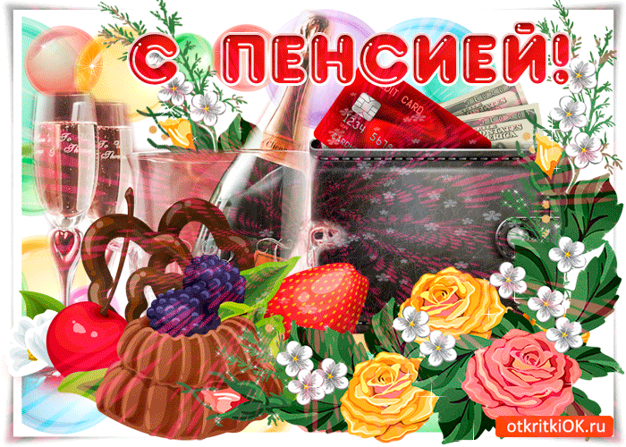 Открытка С выходом на пенсию - Открытка с фруктами, ягодами и цветами | Красивая открытка #21