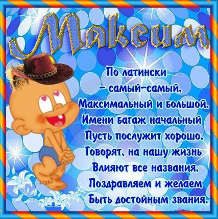 Открытка Открытки с именем Максим  - Открытка с клоуном: поздравления и пожелания | Красивая открытка #3