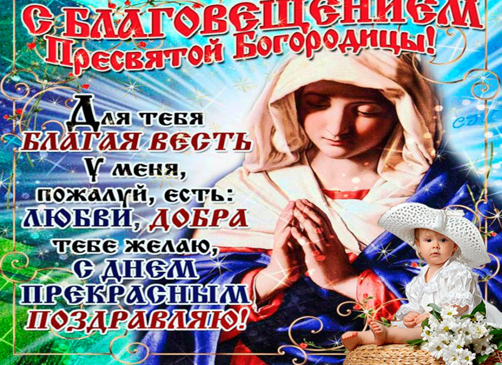 Открытка открытки на день Святой Богородицы  - Икона Богоматери с цветами: открытка к празднику | Красивая открытка #8