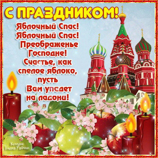 Открытка Открытки с преображением Господним  - Открытка с Рождеством: Свечи, цветы и собор | Красивая открытка #41