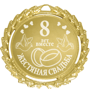 Открытка Открытки на Жестяную свадьбу 8 лет - Золотая открытка: 8 лет вместе, кольца, голуби | Красивая открытка #43