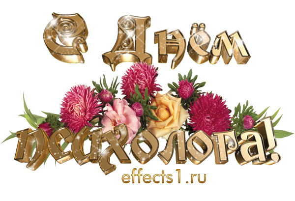 Открытка Открытки с днем психолога - Открытка с цветами и золотыми элементами | Красивая открытка #31