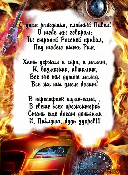 Открытка Открытки с именем Павел  - Открытка с авто: огонь, ретро, тачка | Красивая открытка #147