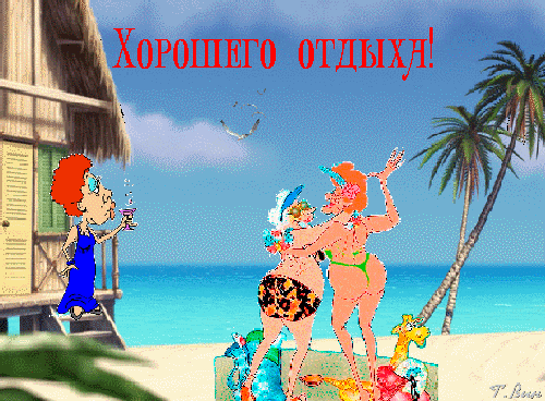 Открытка Открытки хорошего отдыха - Открытка: Пляж, две девушки, пальмы, море | Красивая открытка #6