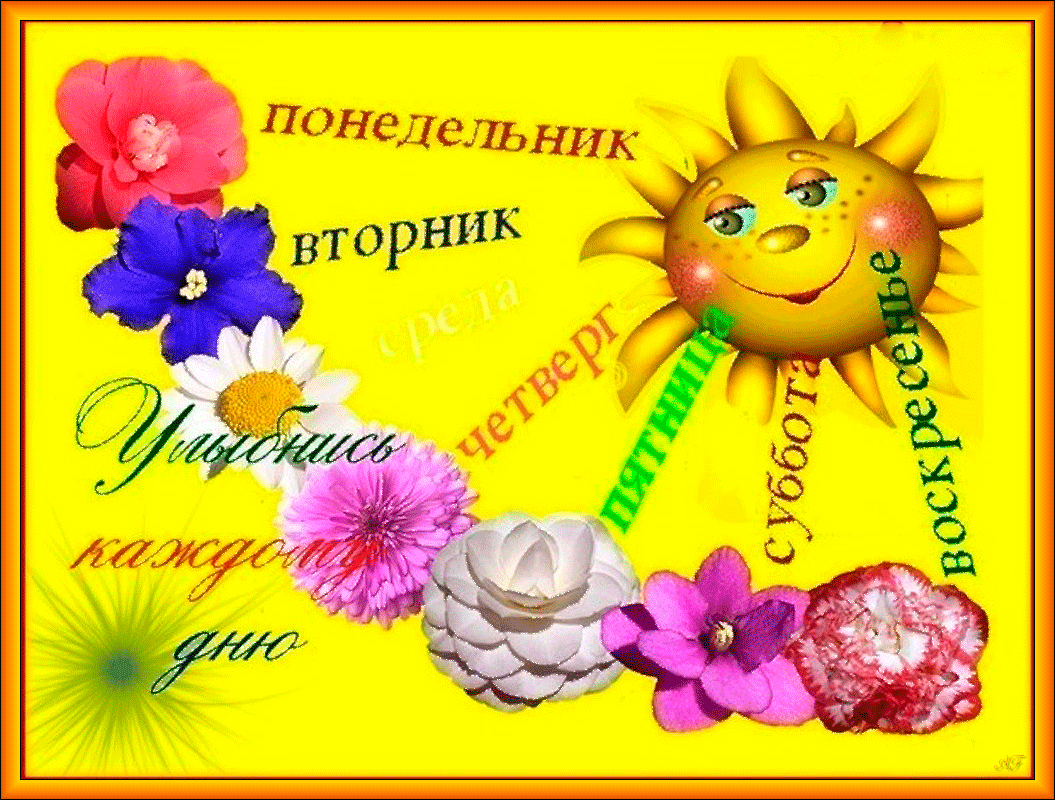 Открытка Открытки на вторник - Открытка с цветами и солнцем | Красивая открытка #66