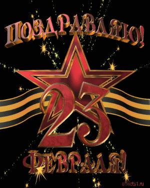 Открытка Открытки с Днем Защитника Отечества - Поздравительная открытка с 23 февраля: Красный флаг и цифры | Красивая открытка #11