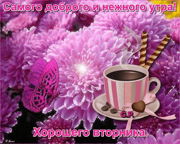 Открытка Открытки на вторник - Открытка с чашкой кофе и цветком: С добрым утром! | Красивая открытка #14