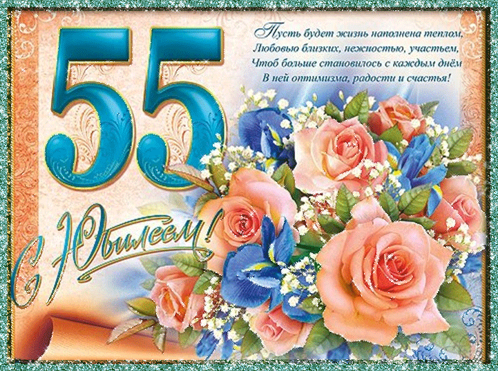 Открытка Открытки на 55 лет - Поздравительная открытка с цветами: розы, голубые цветы | Красивая открытка #187