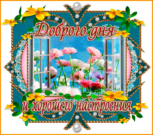 Открытка Открытки хорошего настроения - Открытка с цветами и солнцем: поздравления с праздником | Красивая открытка #158