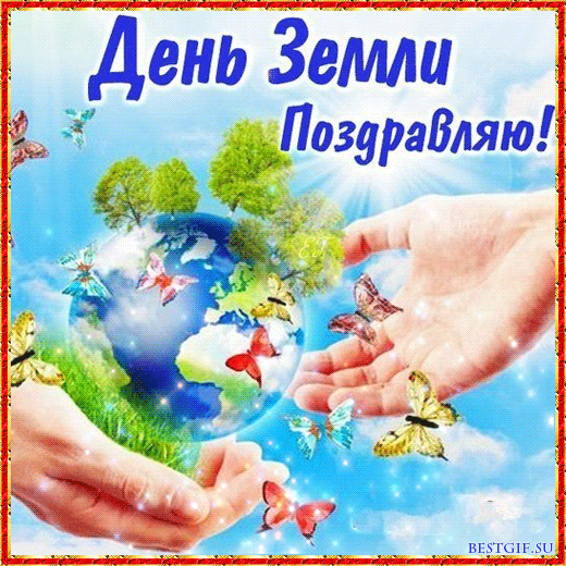 Открытка Открытки с Международным днем Матери-Земли - Открытка С Днем Земли: Красочные цветы и бабочки | Красивая открытка #19