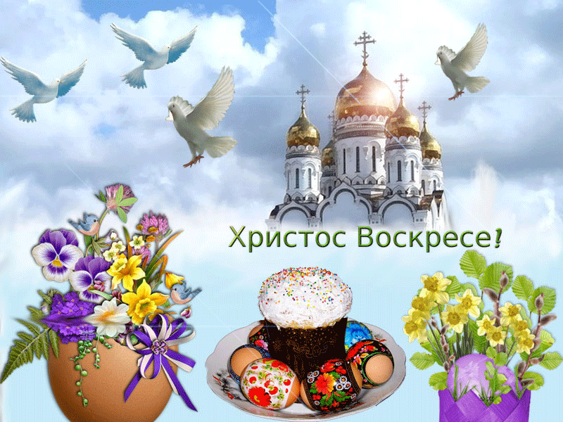 Открытка открытки на пасху  - Открытка «Христос Воскрес»: Пасхальный кулич, яйца, цветы | Красивая открытка #98