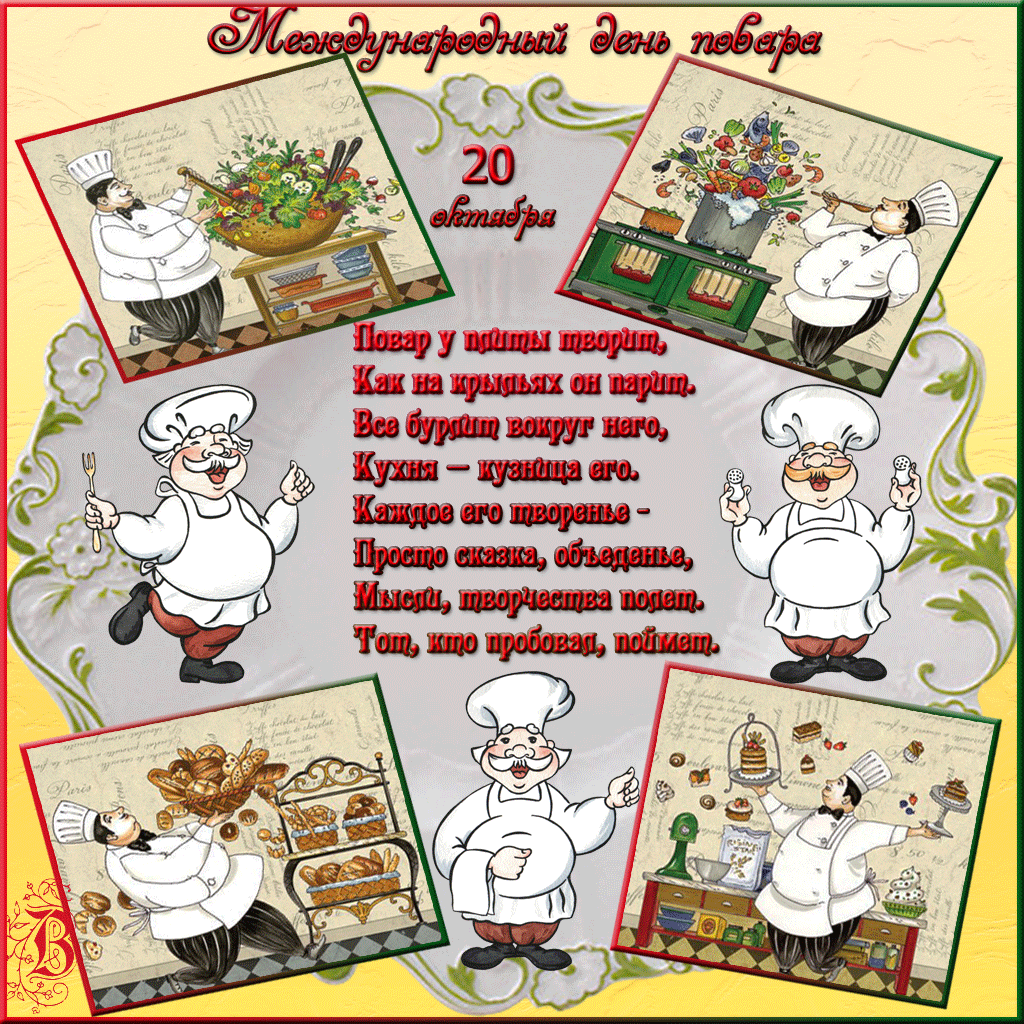 Открытка Открытки с днем повара - Открытка с поварами и выпечкой  С Днём рождения! | Красивая открытка #10