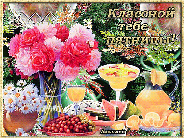Открытка С пионами - Яркая открытка: цветы, фрукты и коктейли | Красивая открытка #19