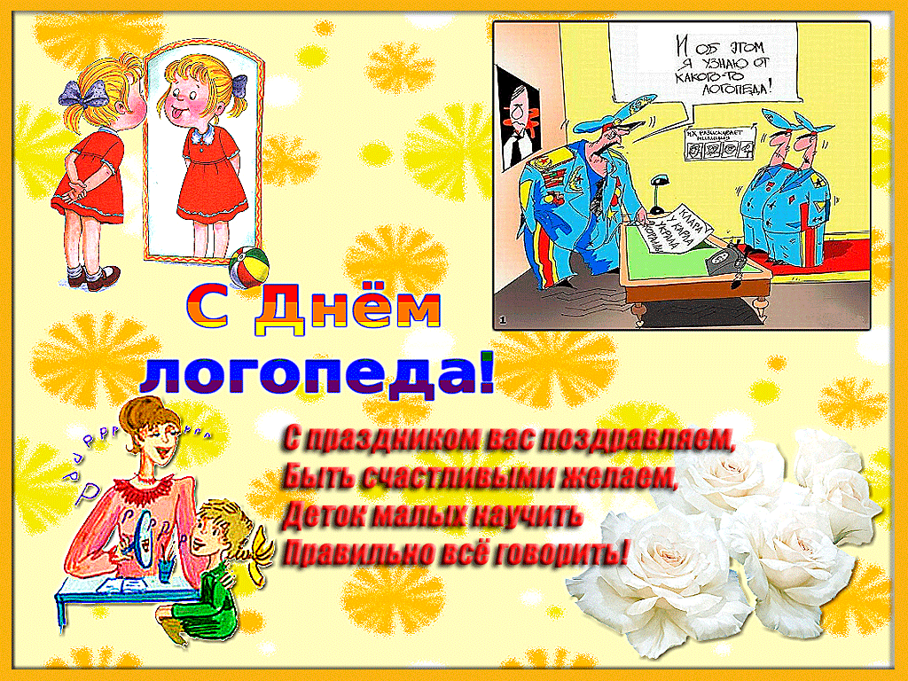 Открытка Открытки с днем логопеда - Открытка с девочкой и клоунами | Красивая открытка #12