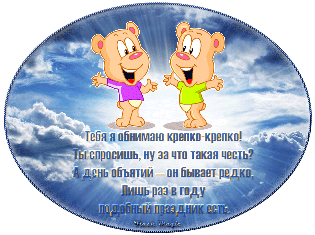 Открытка День объятий - Две малышки на фоне неба, открытка | Красивая открытка #48