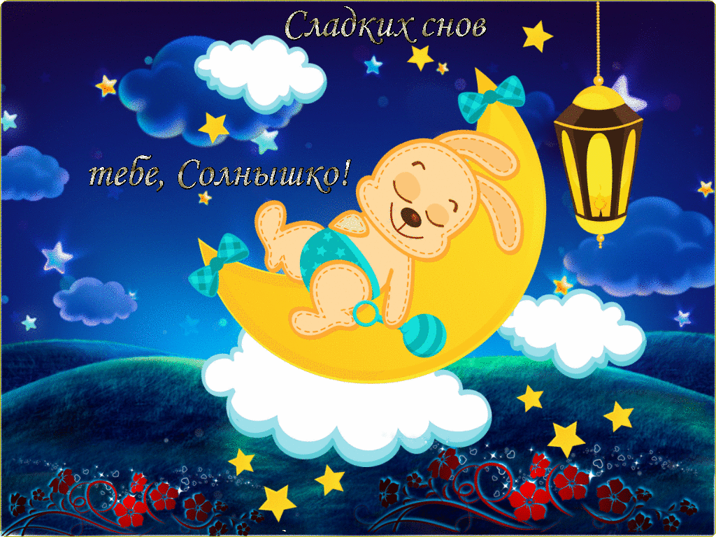Открытка Спокойной ночи - Открытка: Спящий зайчик на луне. | Красивая открытка #171