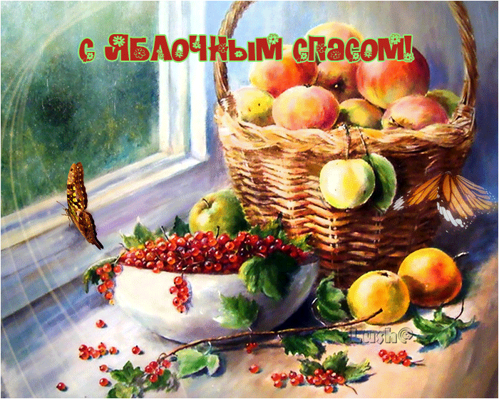 Открытка Яблочный спас - Натюрморт с фруктами в плетеной корзине. | Красивая открытка #206