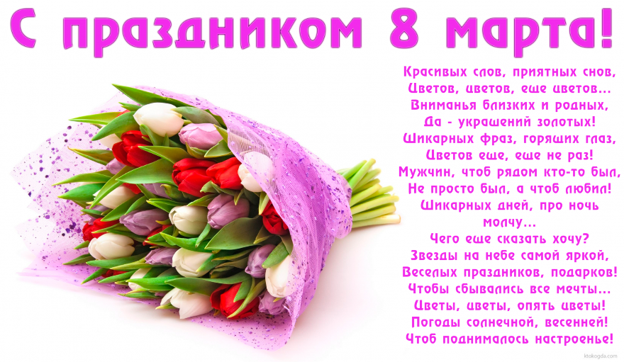 Открытка открытки на 8 марта - Букет тюльпанов: открытка с 8 марта | Красивая открытка #2