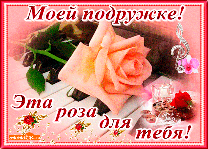 Открытка Для тебя - Открытка с розой и украшениями | Красивая открытка #26