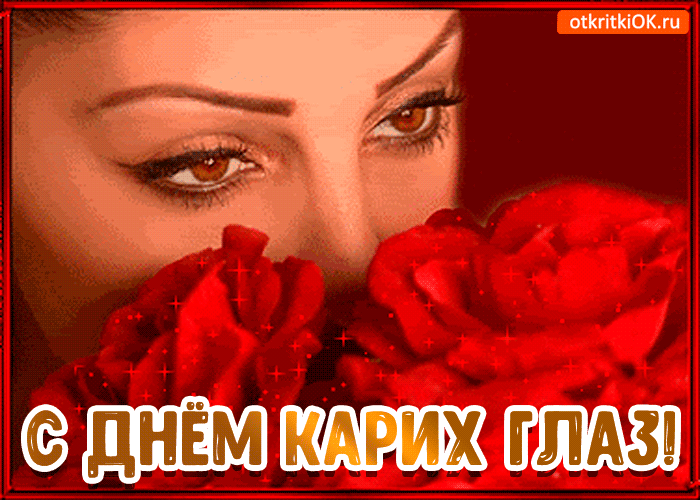 Открытка Открытки на день карих глаз - Открытка с красными розами и девушкой | Красивая открытка #4